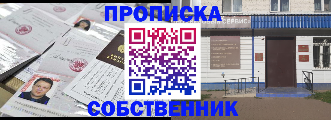 временная регистрация 2025 в Красноярске