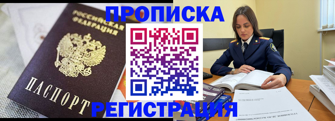 временная регистрация недорого в Красноярске