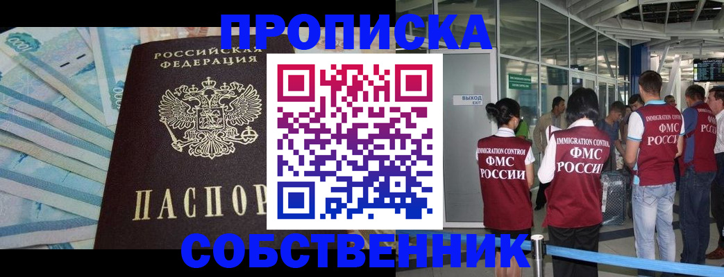 временная регистрация для всех в Красноярске
